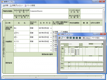 MultiRow for Windows Forms（日本語版）がメジャーバージョンアップ スクリーンショット