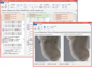 Araxis Merge（日本語版）に新バージョン スクリーンショット